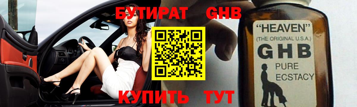 Назарово  БУТИРАТ BDO 33%  Вход с VPN 