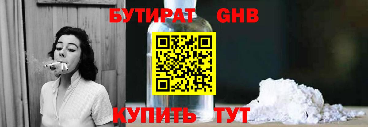 Бутират вода Назарово