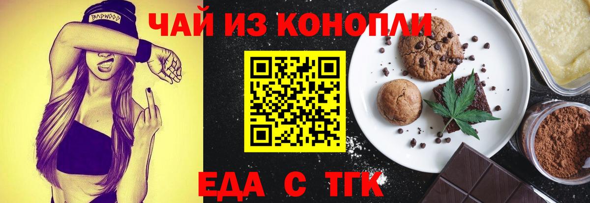 Еда ТГК марихуана  Вход с VPN  Назарово 