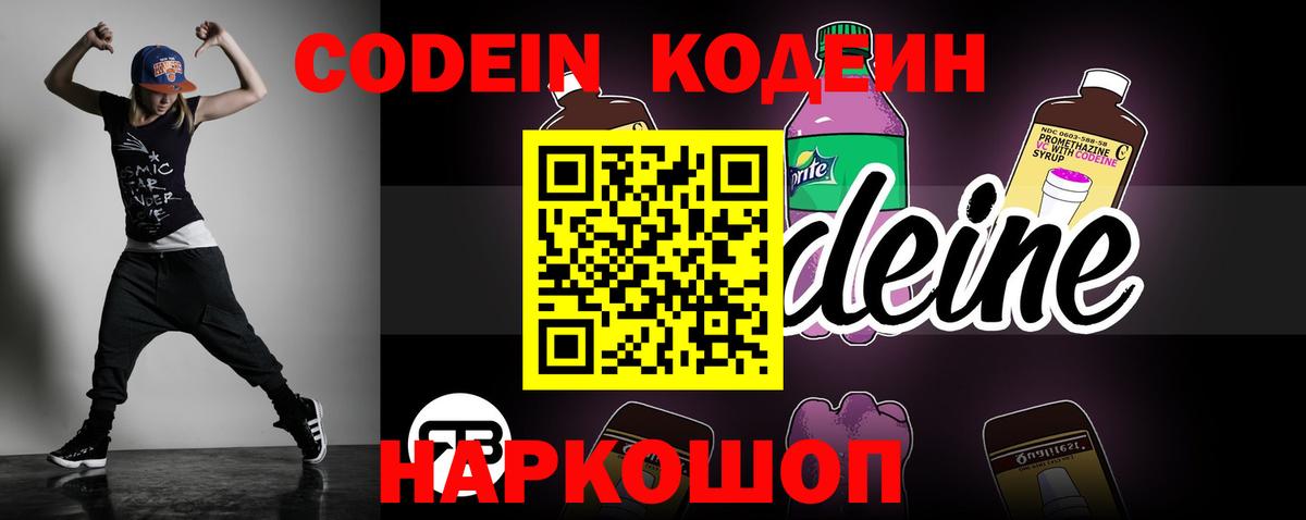 Кодеин напиток Lean (лин)  Вход с VPN  Назарово 