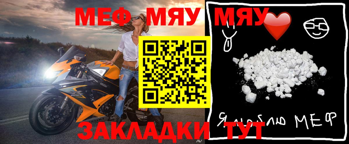 Меф мяу мяу мука Назарово