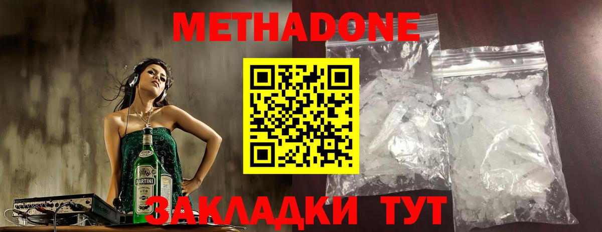 МЕТАДОН methadone  Вход с VPN  Метадон белоснежный  Назарово 
